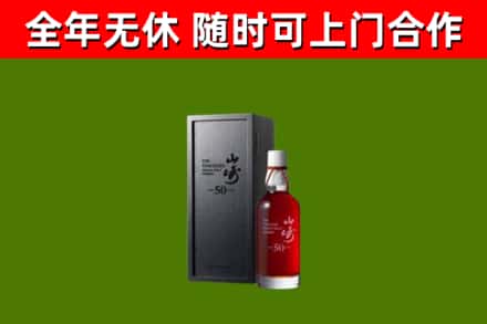 章贡回收山崎洋酒